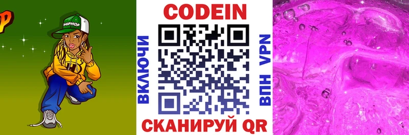 Купить закладки  Домодедово  Кодеин напиток Lean (лин) 